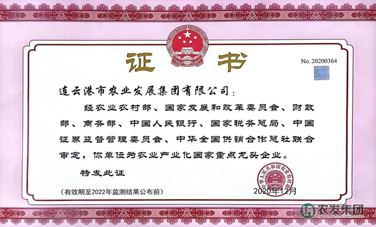 C:\Users\Administrator\Desktop\【喜報】農(nóng)發(fā)集團(tuán)順利通過國家農(nóng)業(yè)產(chǎn)業(yè)化國家重點(diǎn)龍頭企業(yè)的動態(tài)監(jiān)測\SW\image001.jpg
